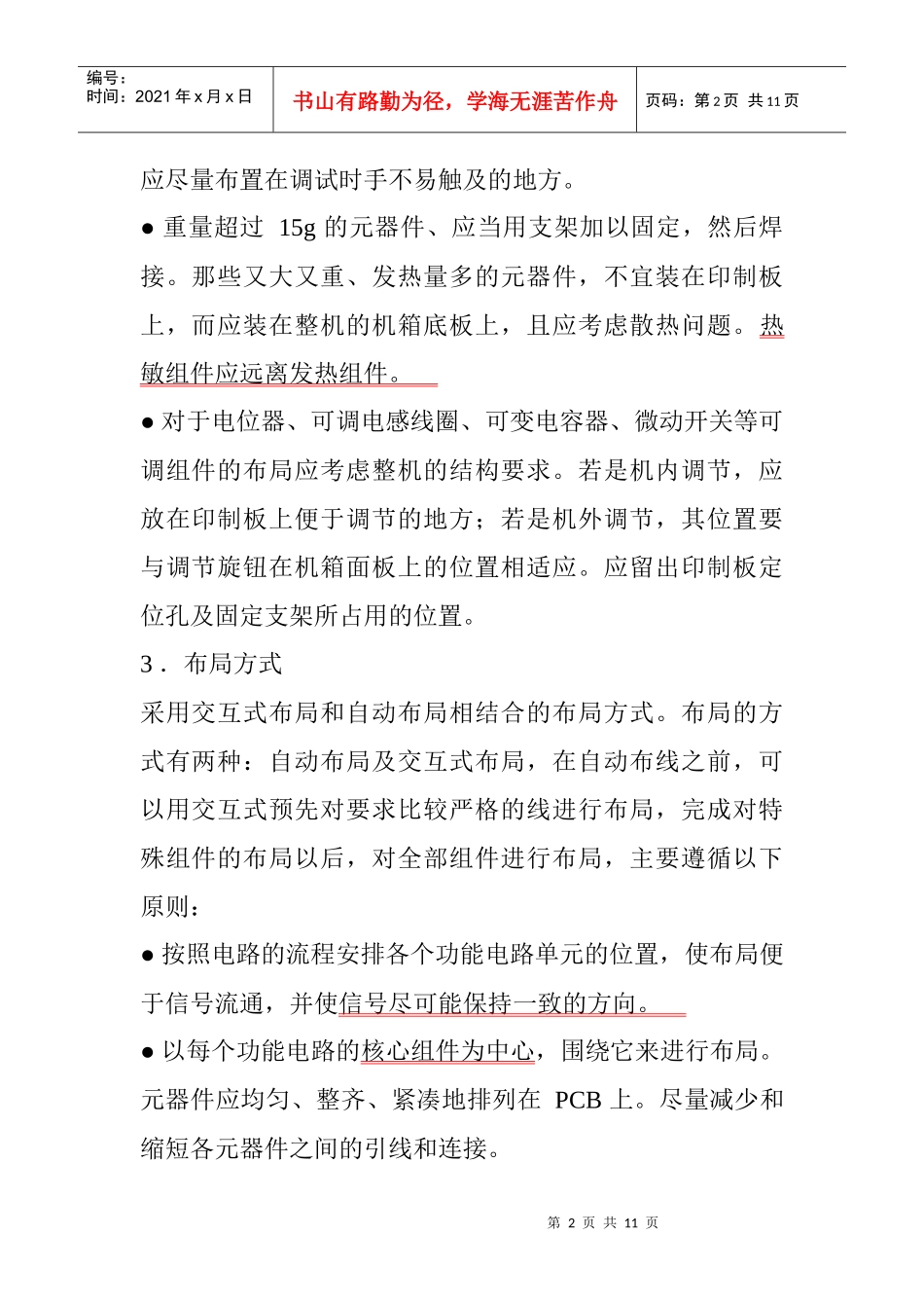 PCB画板心得及画板注意事项_第2页