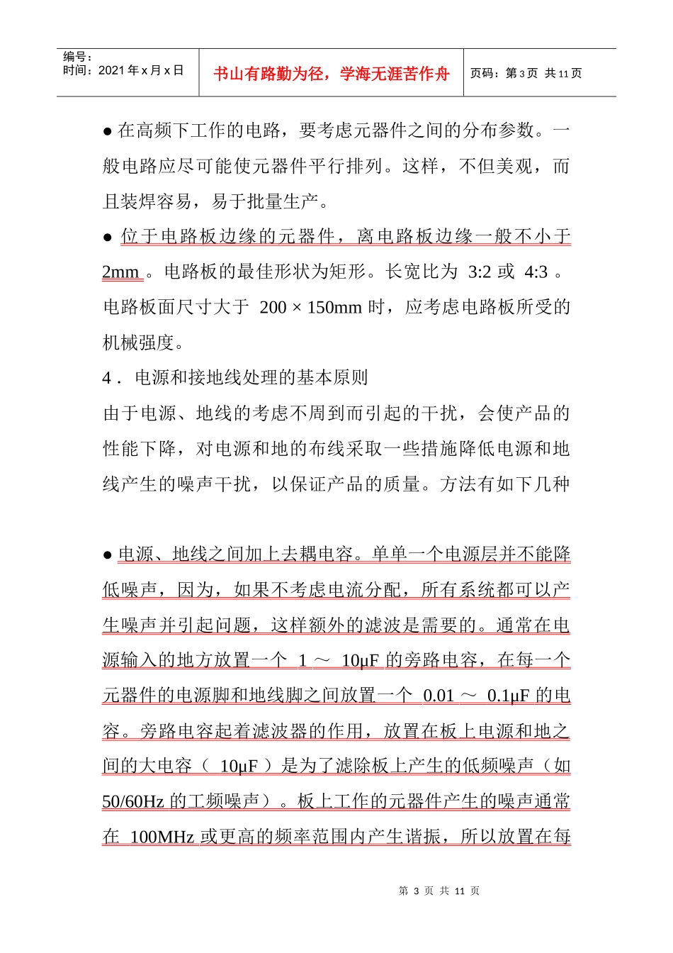 PCB画板心得及画板注意事项_第3页