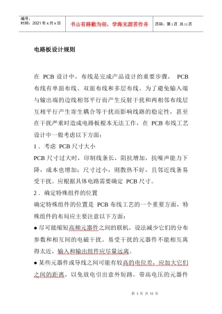 PCB画板心得及画板注意事项