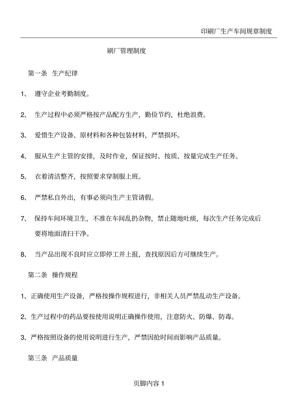 印刷厂的岗位职责_第1页