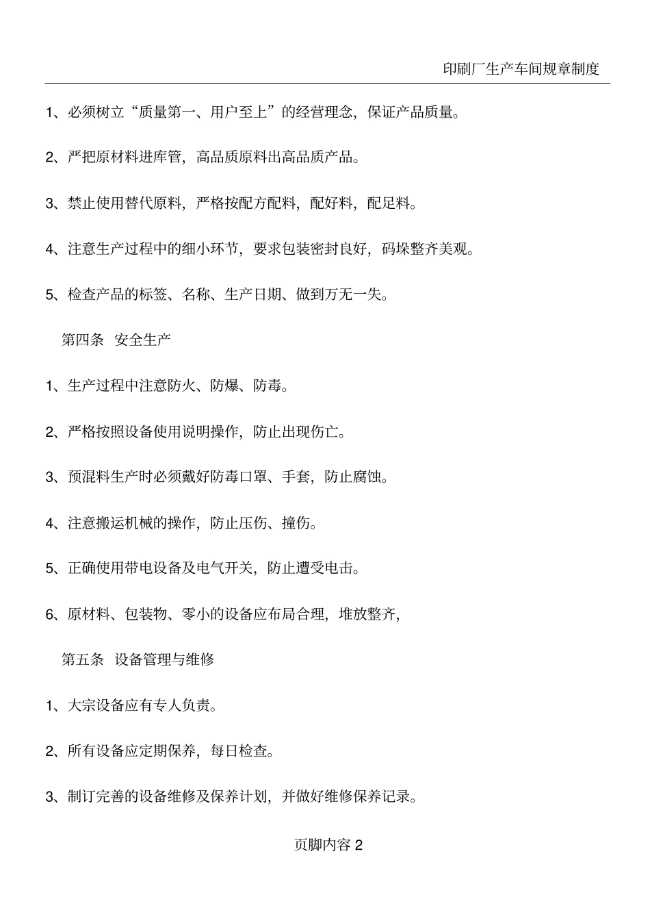 印刷厂的岗位职责_第2页