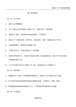 印刷厂的岗位职责
