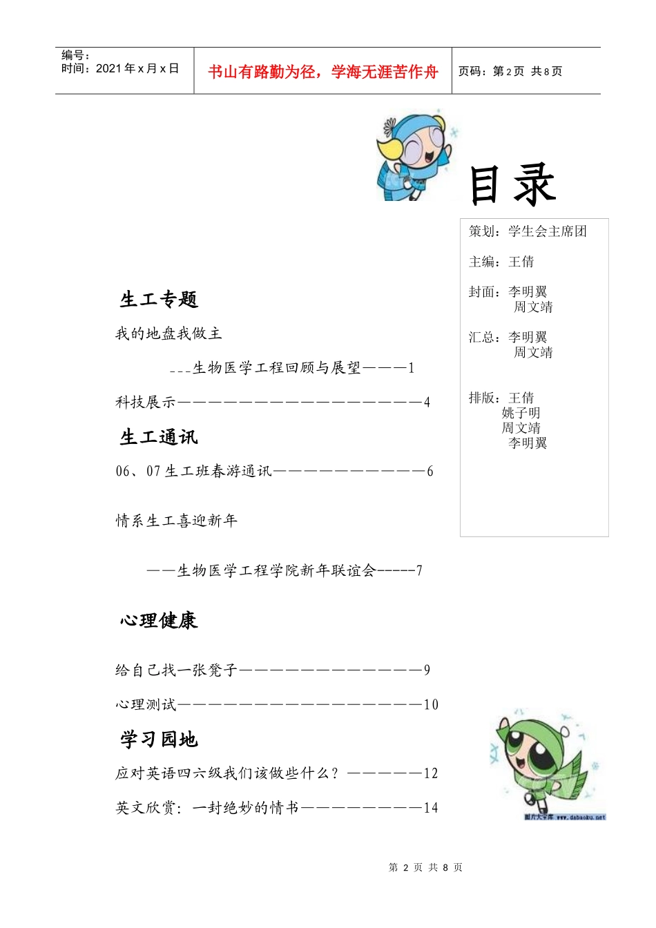 人类基因组与生物医学工程学_第2页