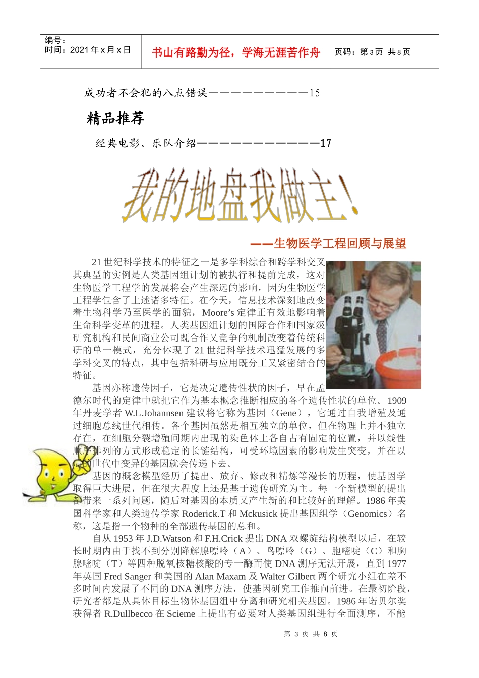 人类基因组与生物医学工程学_第3页