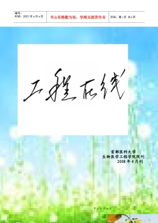 人类基因组与生物医学工程学