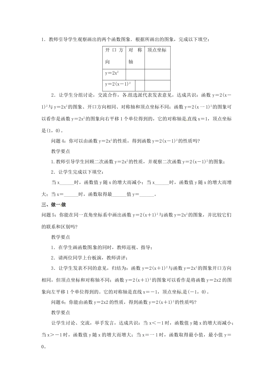 山东省临沭县第三初级中学九年级数学下册 26.1 二次函数（第四课时）教案 新人教版_第2页