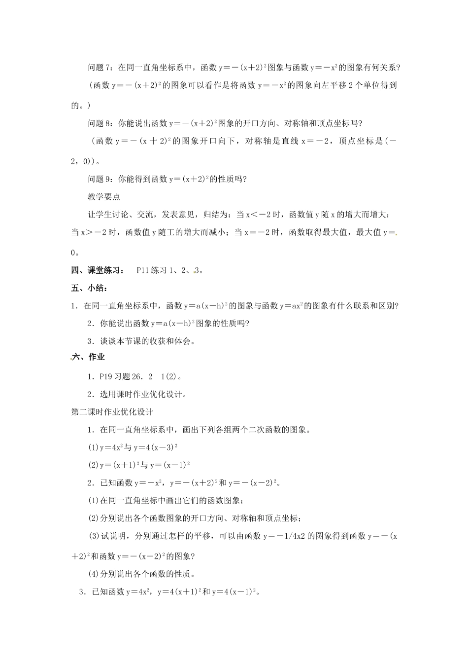 山东省临沭县第三初级中学九年级数学下册 26.1 二次函数（第四课时）教案 新人教版_第3页