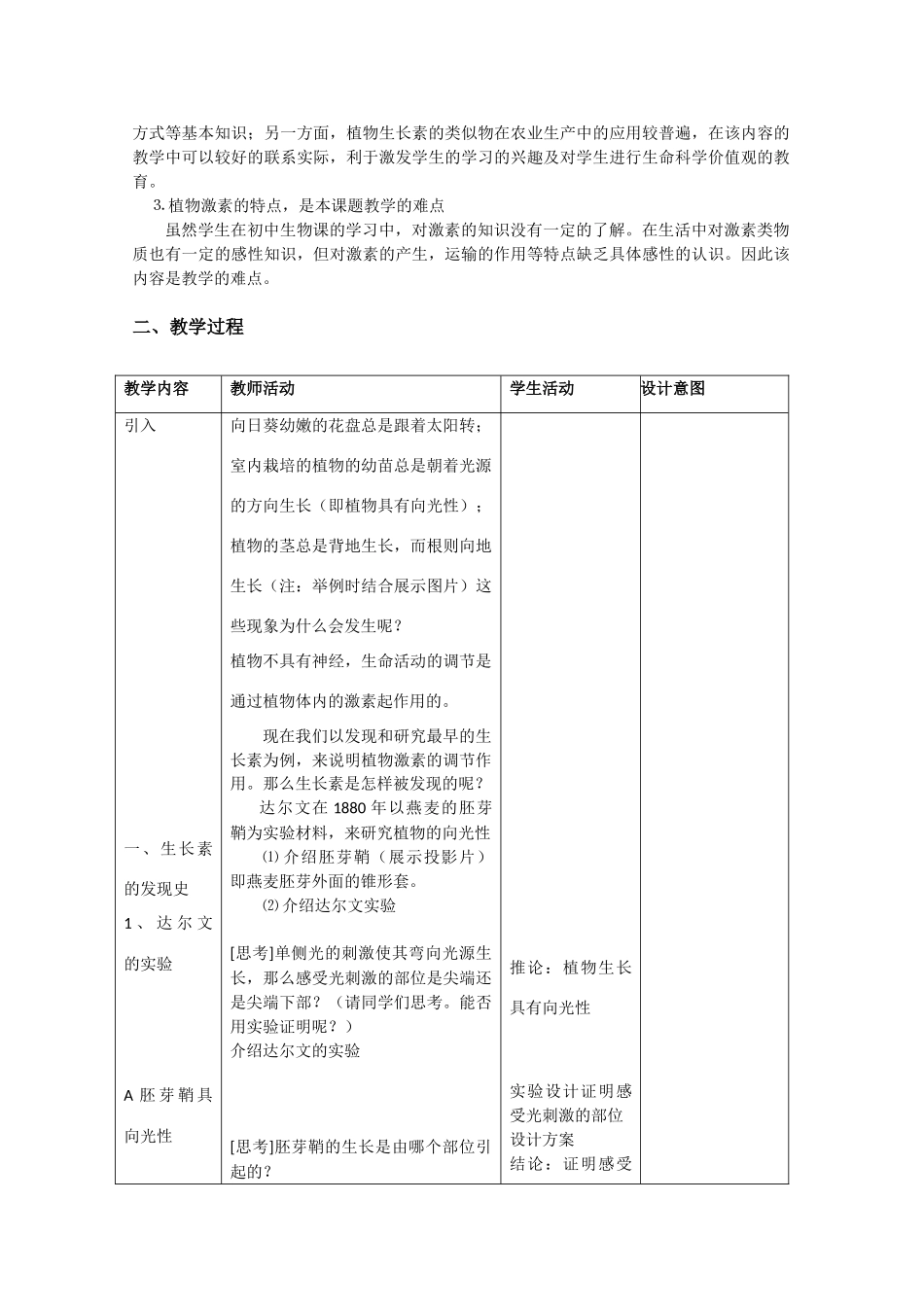 高中生物：5.5 植物生长发育的调节 教案（1）沪科版_第2页