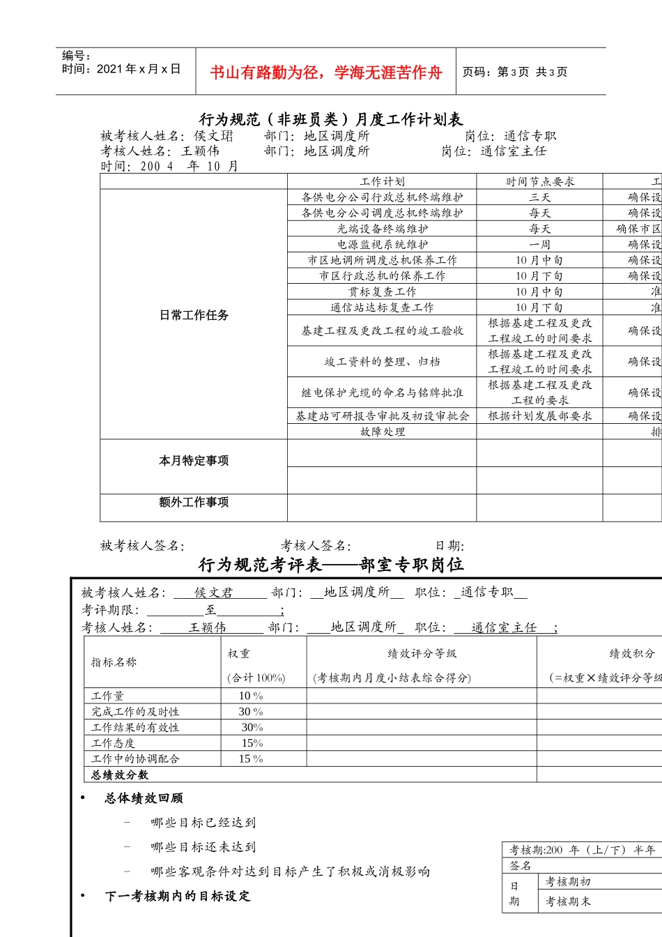 上海市电力公司市区供电公司通信专职行为规范考评表_第3页
