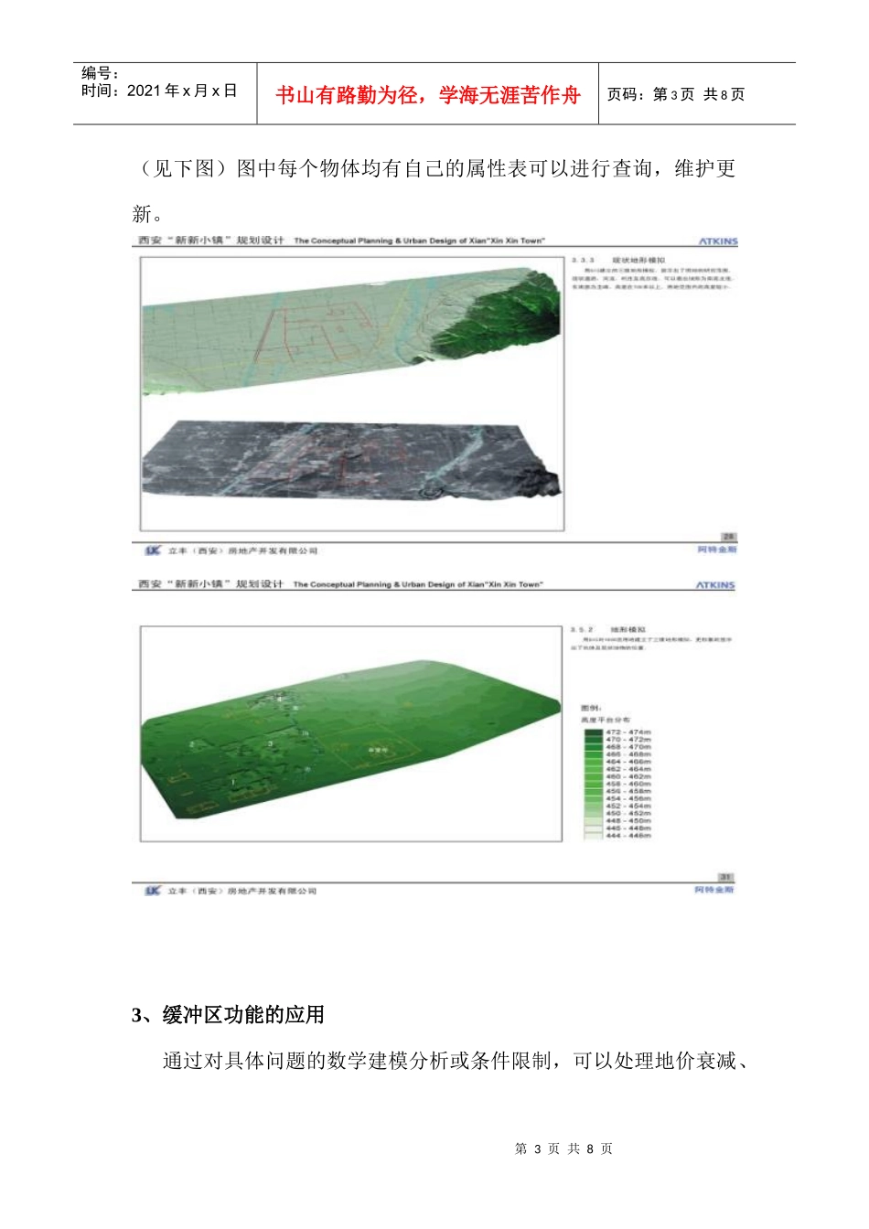 GIS技术在房地产及区域规划领域的应用doc7_第3页