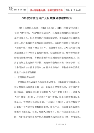 GIS技术在房地产及区域规划领域的应用doc7