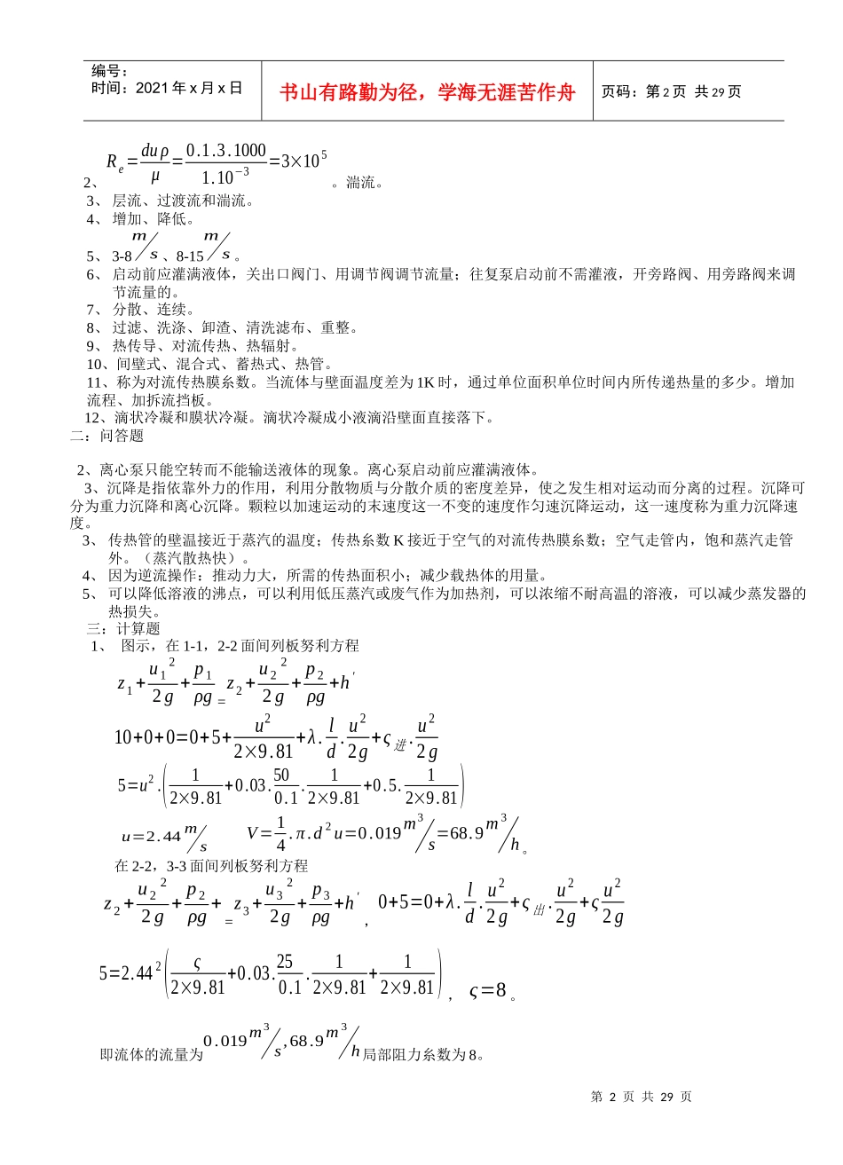 化工原理试题_第2页