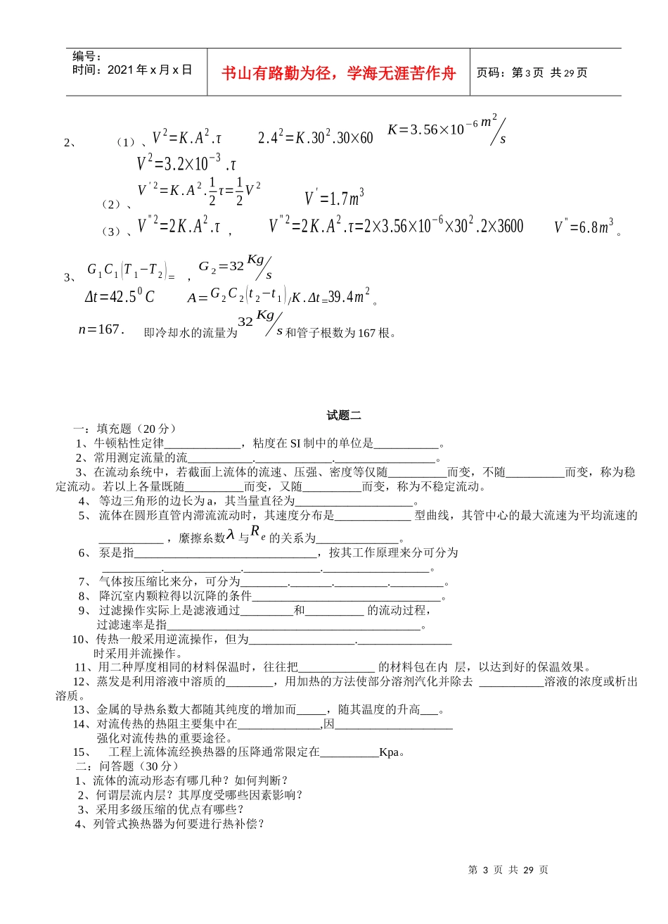 化工原理试题_第3页