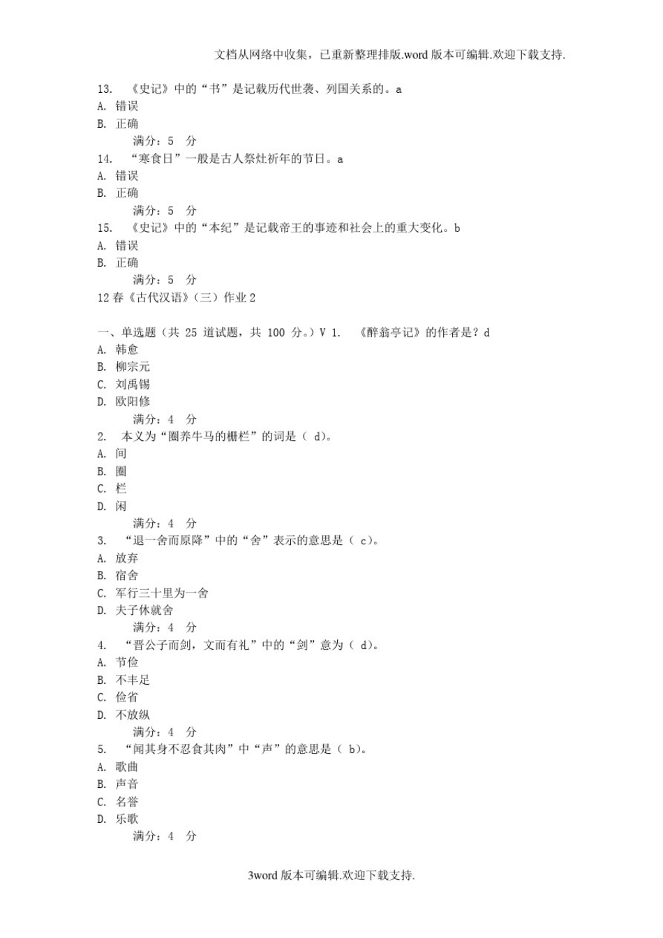 12春古代汉语(三)作业及答案_第3页