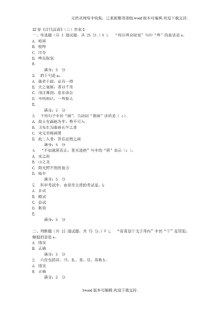 12春古代汉语(三)作业及答案