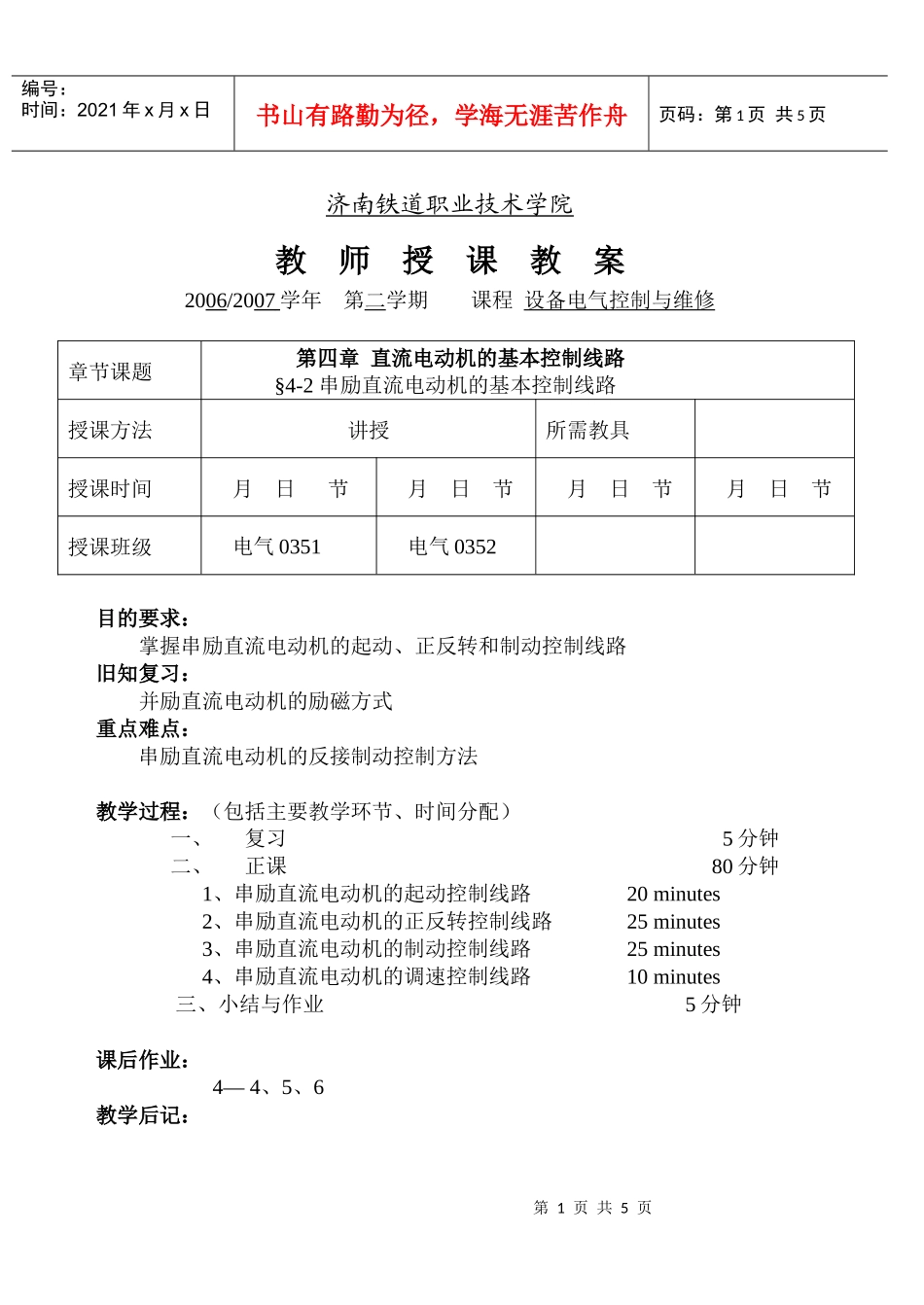 《设备电气控制与维修》第二十一讲-济南铁道职业技术学院授_第1页