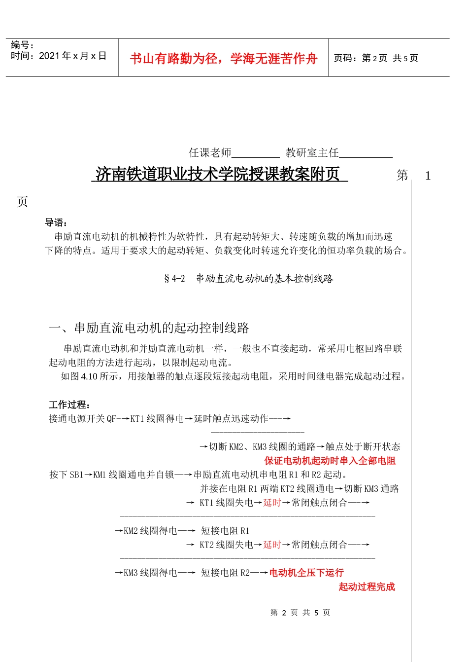 《设备电气控制与维修》第二十一讲-济南铁道职业技术学院授_第2页