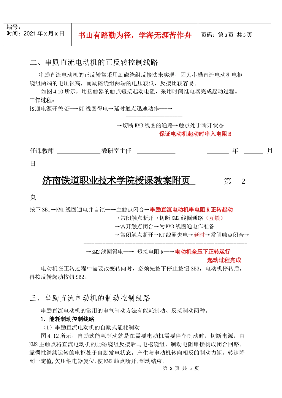 《设备电气控制与维修》第二十一讲-济南铁道职业技术学院授_第3页