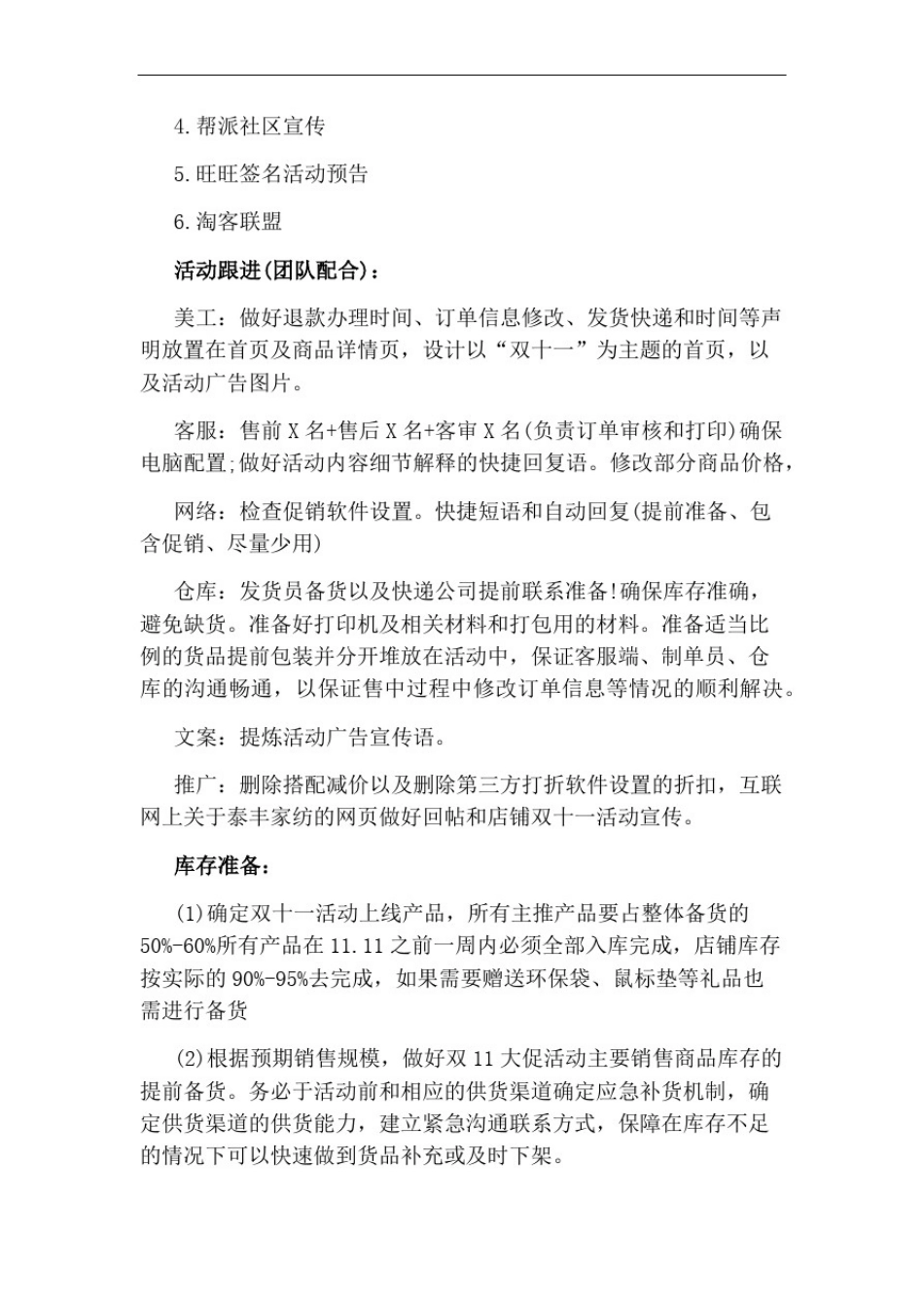 双十一策划方案执行_第2页