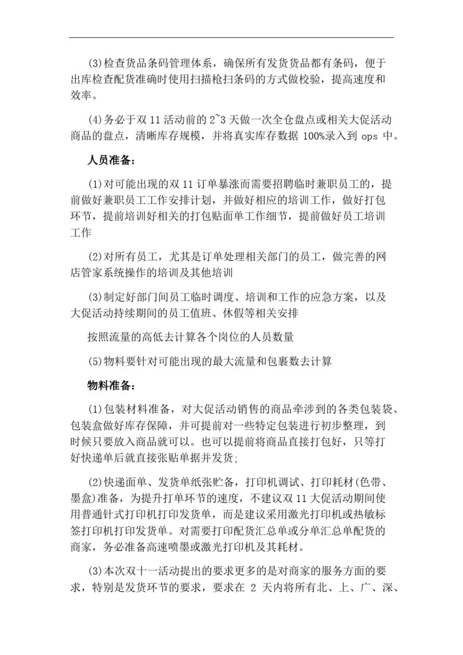 双十一策划方案执行_第3页