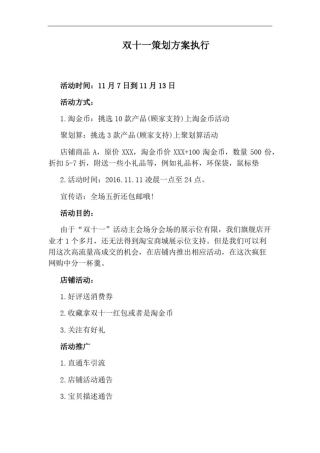 双十一策划方案执行