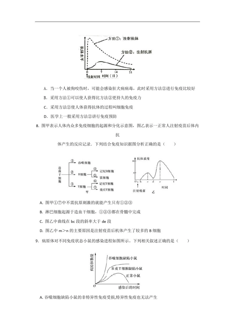 2018-2019学年高二第一学期生物质量检测试卷(附答案)(人教版)_第3页