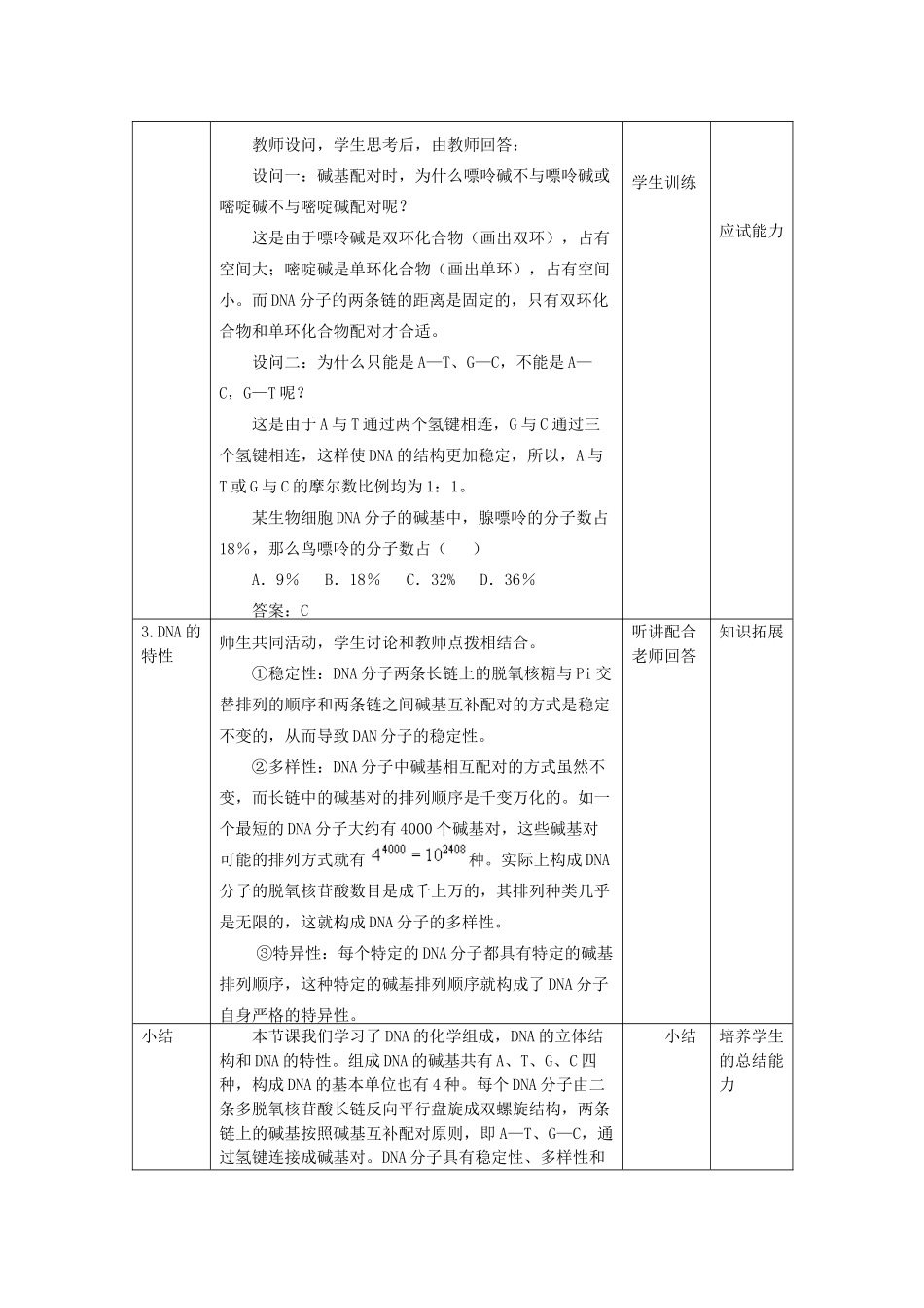 高中生物《DNA的分子结构》教案4 中图版必修2_第3页