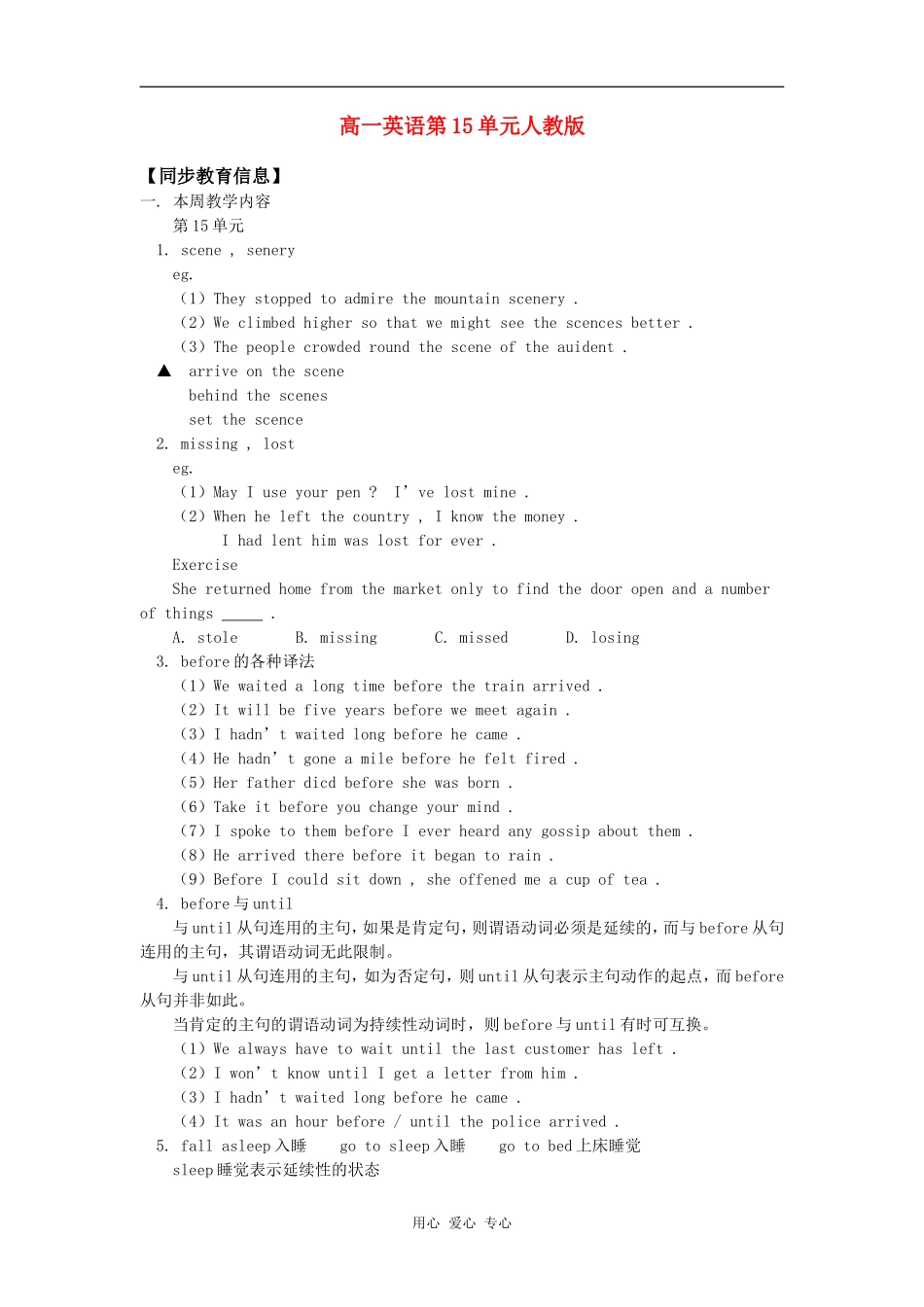 高一英语第15单元人教版1知识精讲_第1页