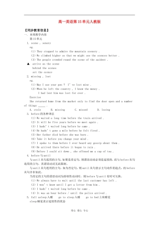 高一英语第15单元人教版1知识精讲