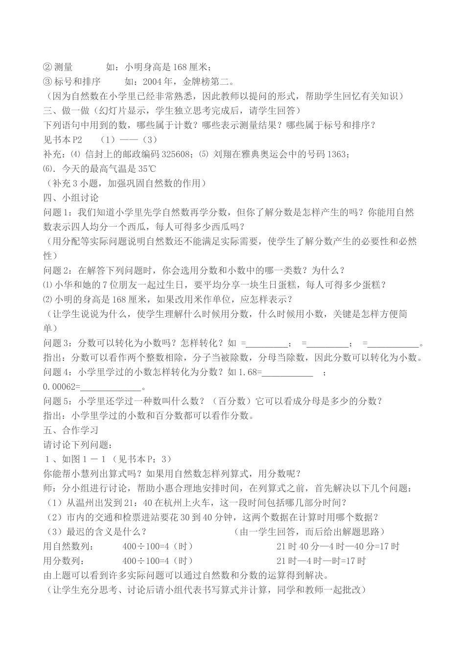 七年级数学上《1.1 从自然数到分数》教案1浙教版_第2页