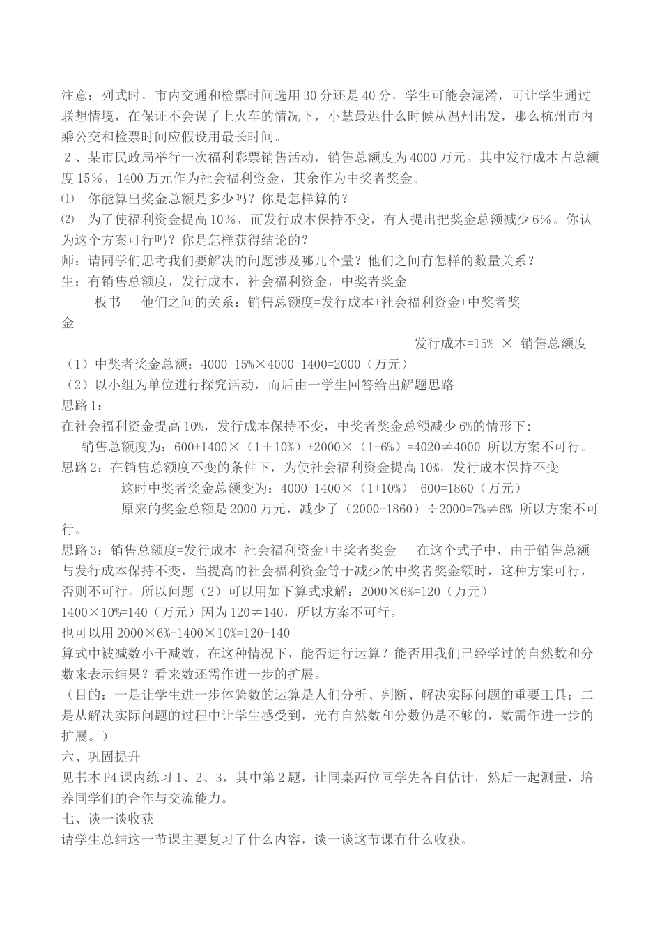 七年级数学上《1.1 从自然数到分数》教案1浙教版_第3页