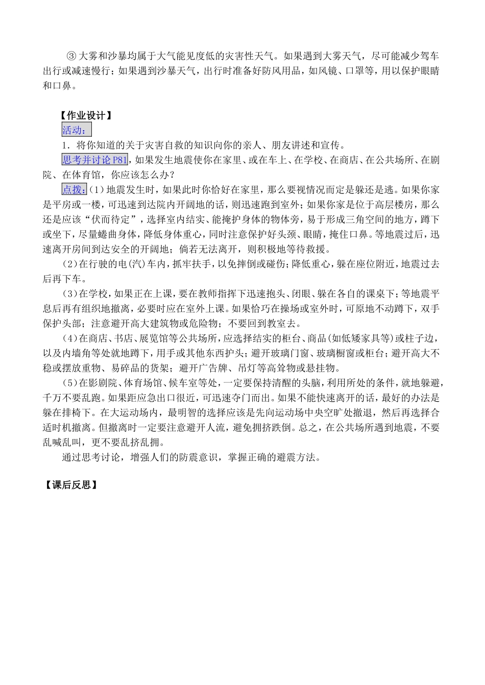 高中地理3.3自然灾害中的自救与互救教案新人教版选修5_第3页