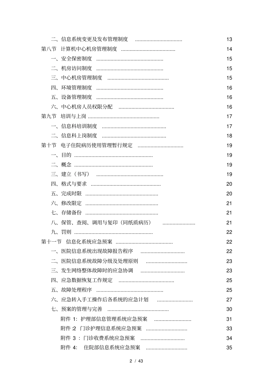 医院信息系统变更发布配置管理制度_第2页