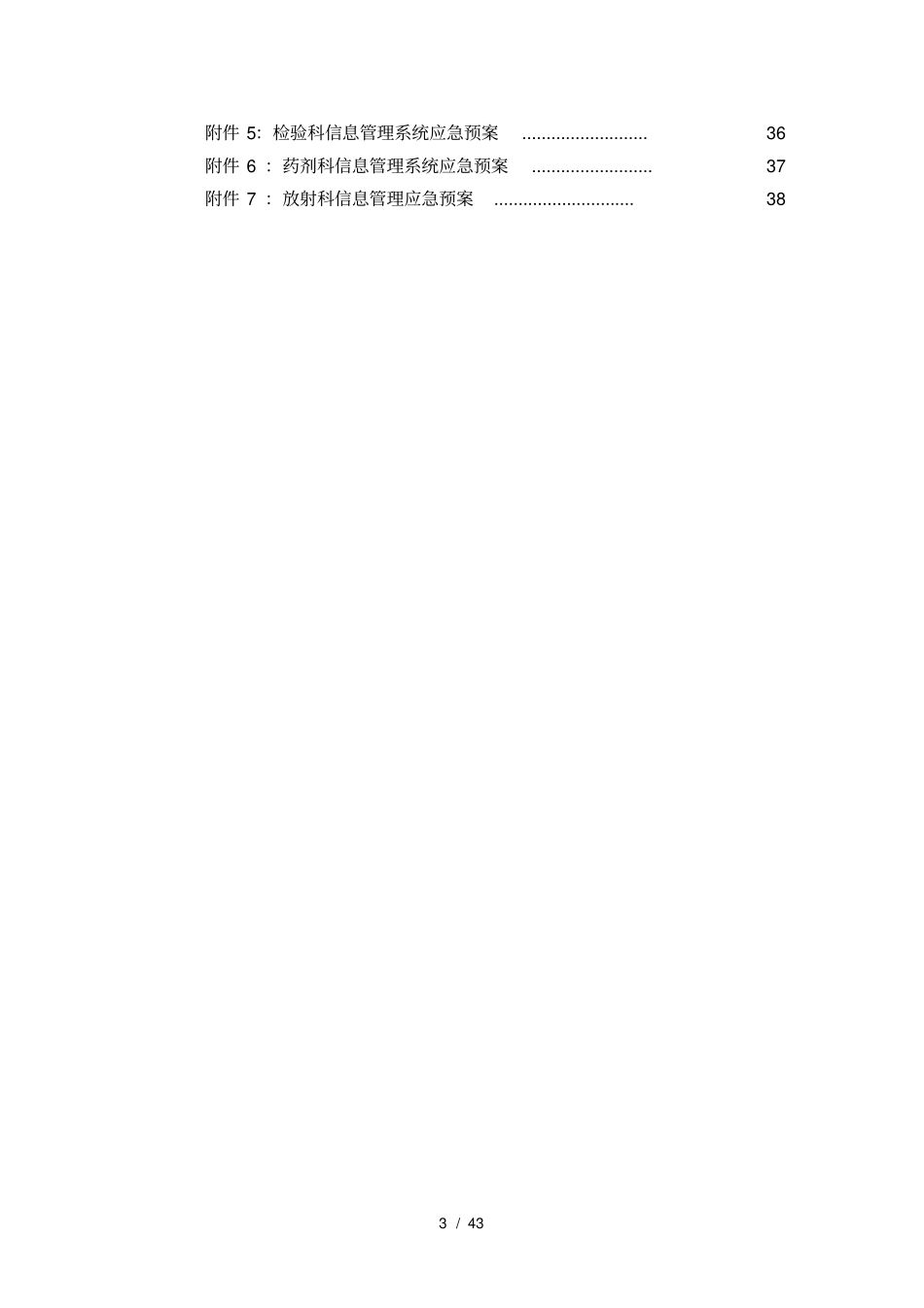 医院信息系统变更发布配置管理制度_第3页