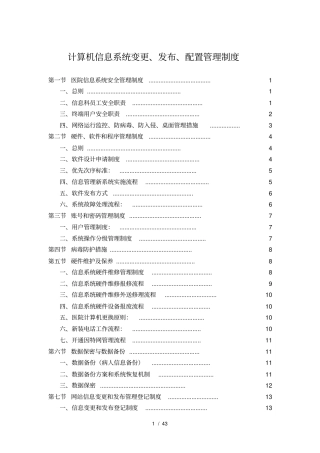 医院信息系统变更发布配置管理制度