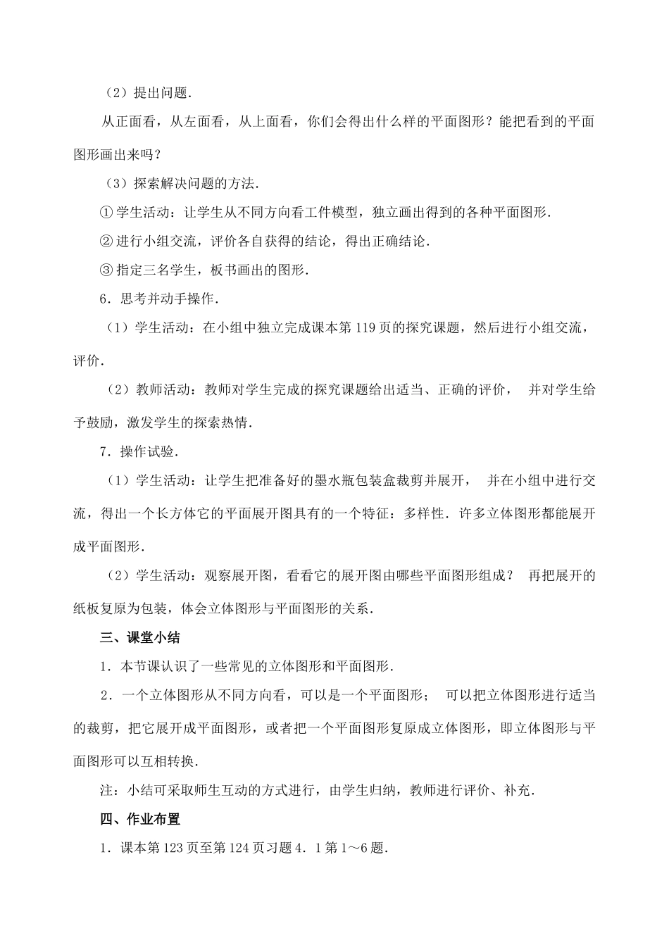 七年级数学上：4.1多姿多彩的图形教案人教新课标版_第3页