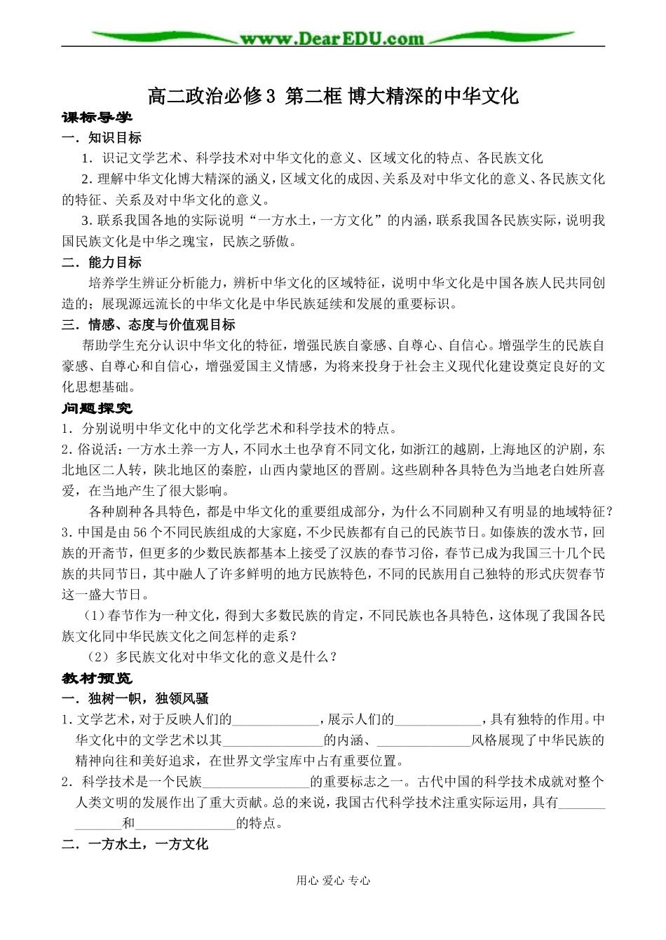 高二政治必修3 第二框 博大精深的中华文化_第1页