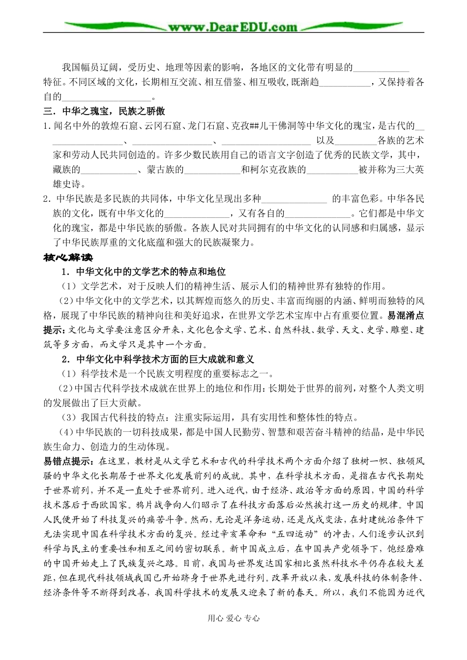 高二政治必修3 第二框 博大精深的中华文化_第2页