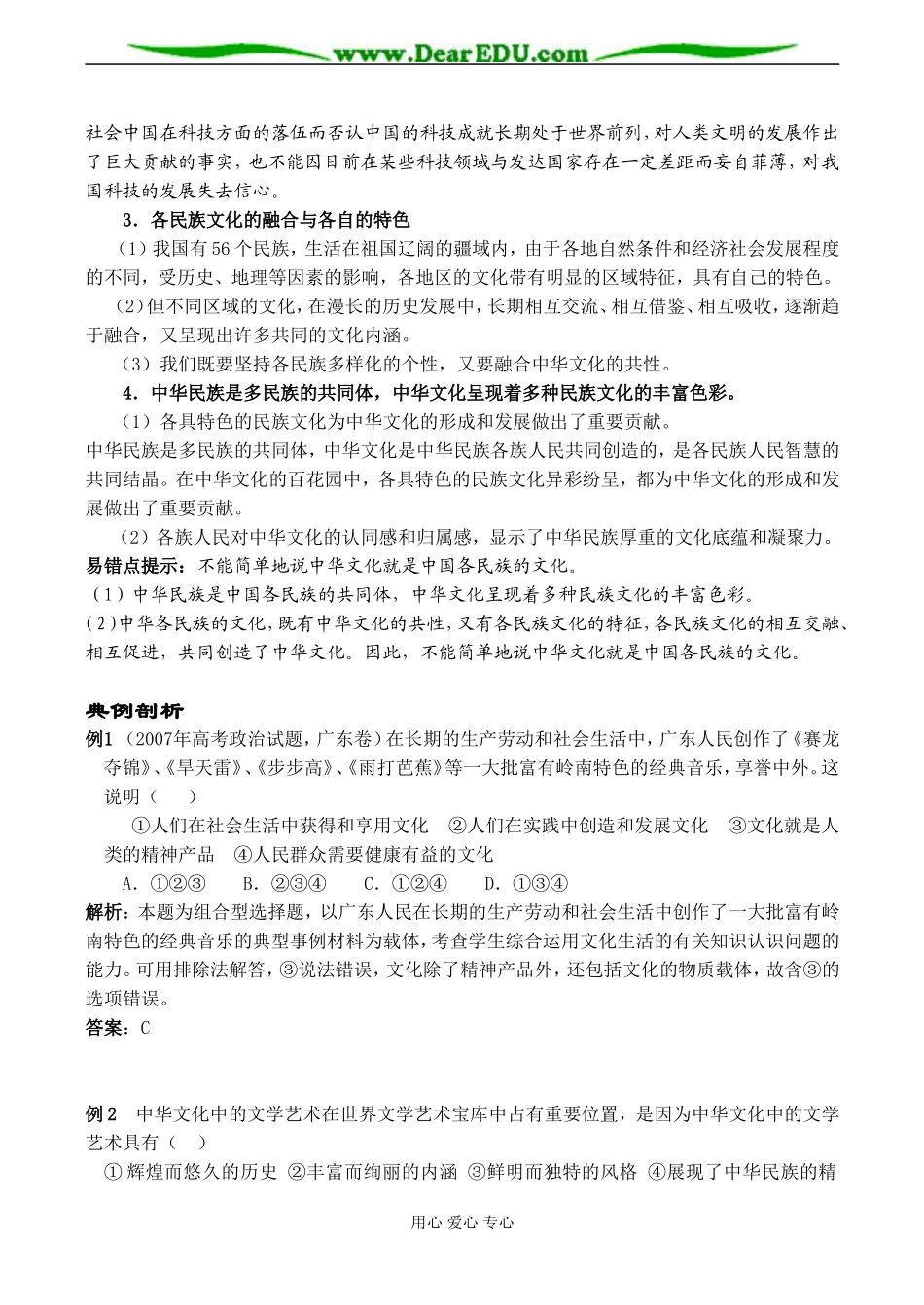 高二政治必修3 第二框 博大精深的中华文化_第3页