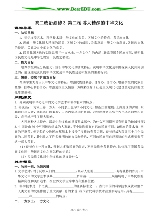 高二政治必修3 第二框 博大精深的中华文化