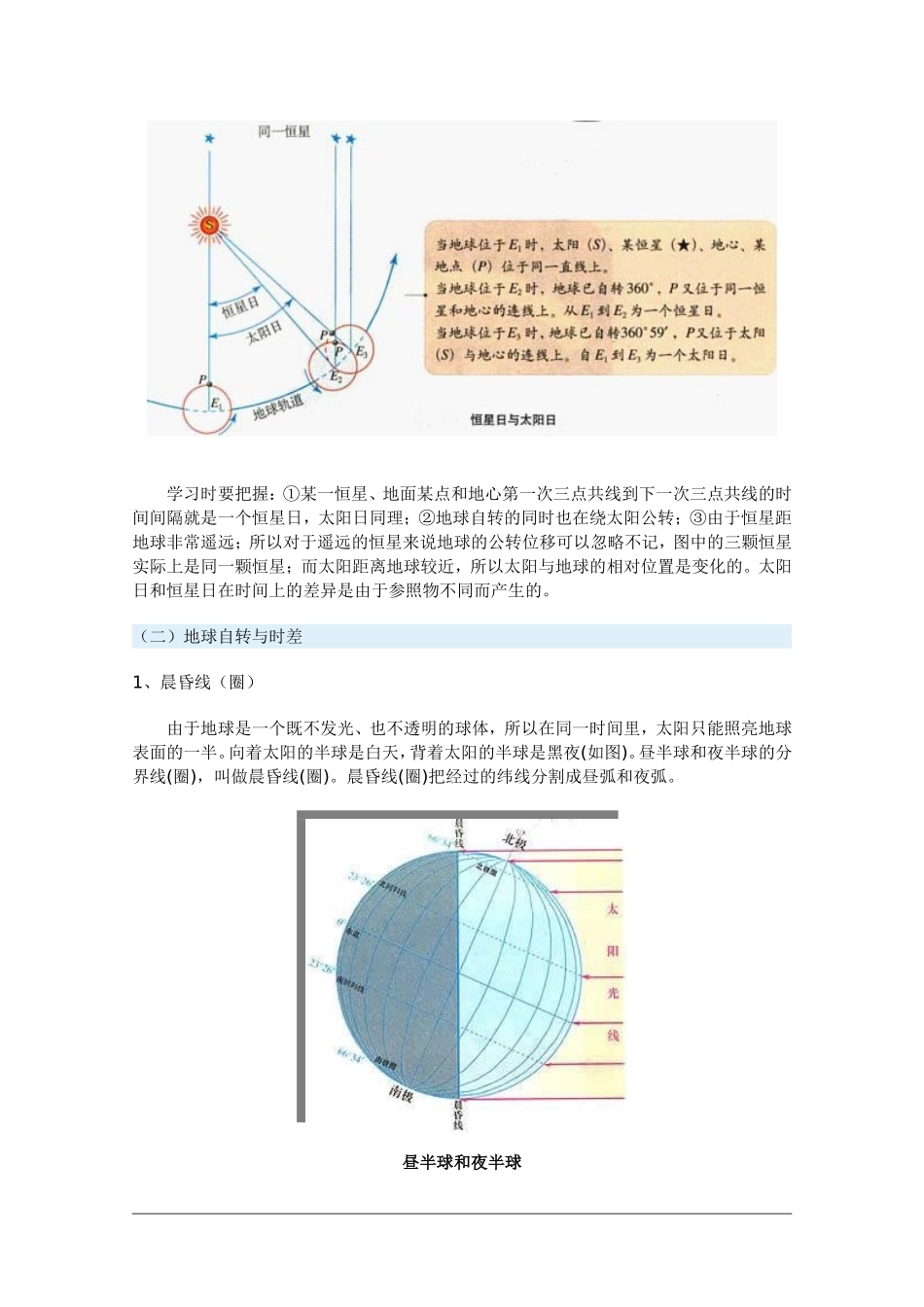 高中地理：1.3《地球的运动》教案（新人教版必修1）_第2页