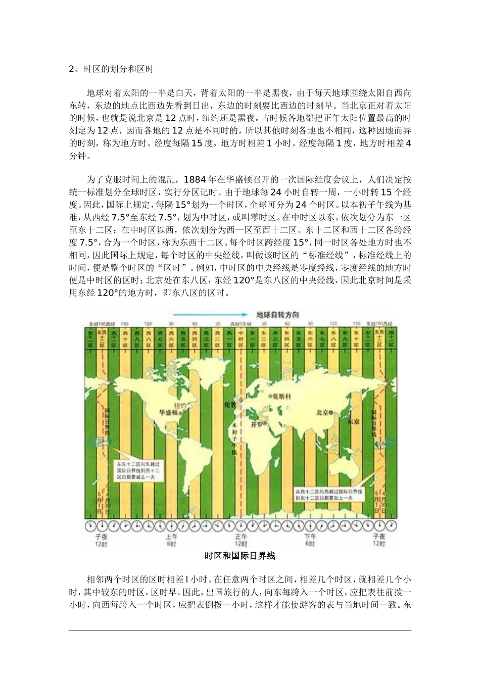 高中地理：1.3《地球的运动》教案（新人教版必修1）_第3页