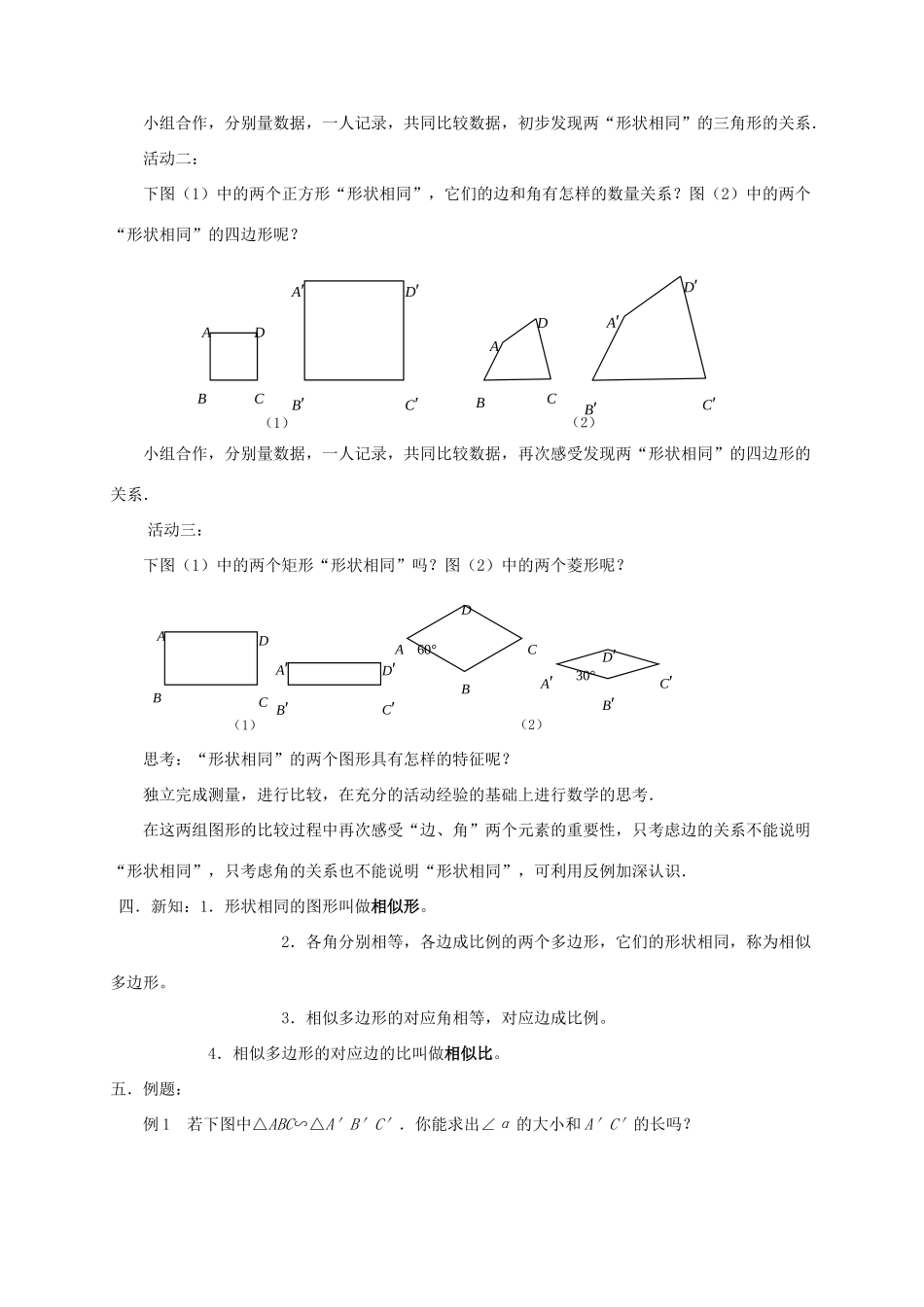 九年级数学下册 第6章 图形的相似 6.3 相似图形教案 （新版）苏科版-（新版）苏科版初中九年级下册数学教案_第2页