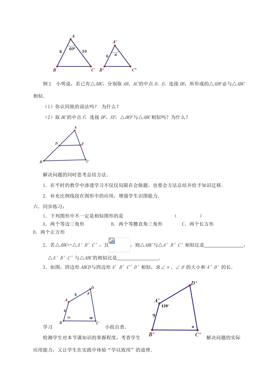 九年级数学下册 第6章 图形的相似 6.3 相似图形教案 （新版）苏科版-（新版）苏科版初中九年级下册数学教案_第3页