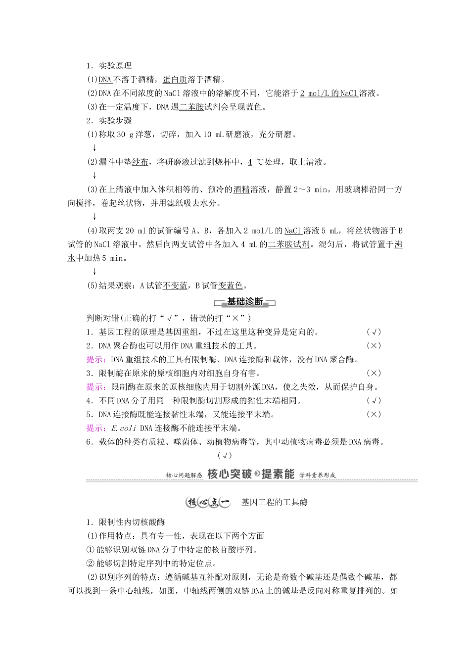 高中生物 第3章 基因工程 第1节 重组DNA技术的基本工具教案 新人教版选择性必修3-新人教版高中选择性必修3生物教案_第3页