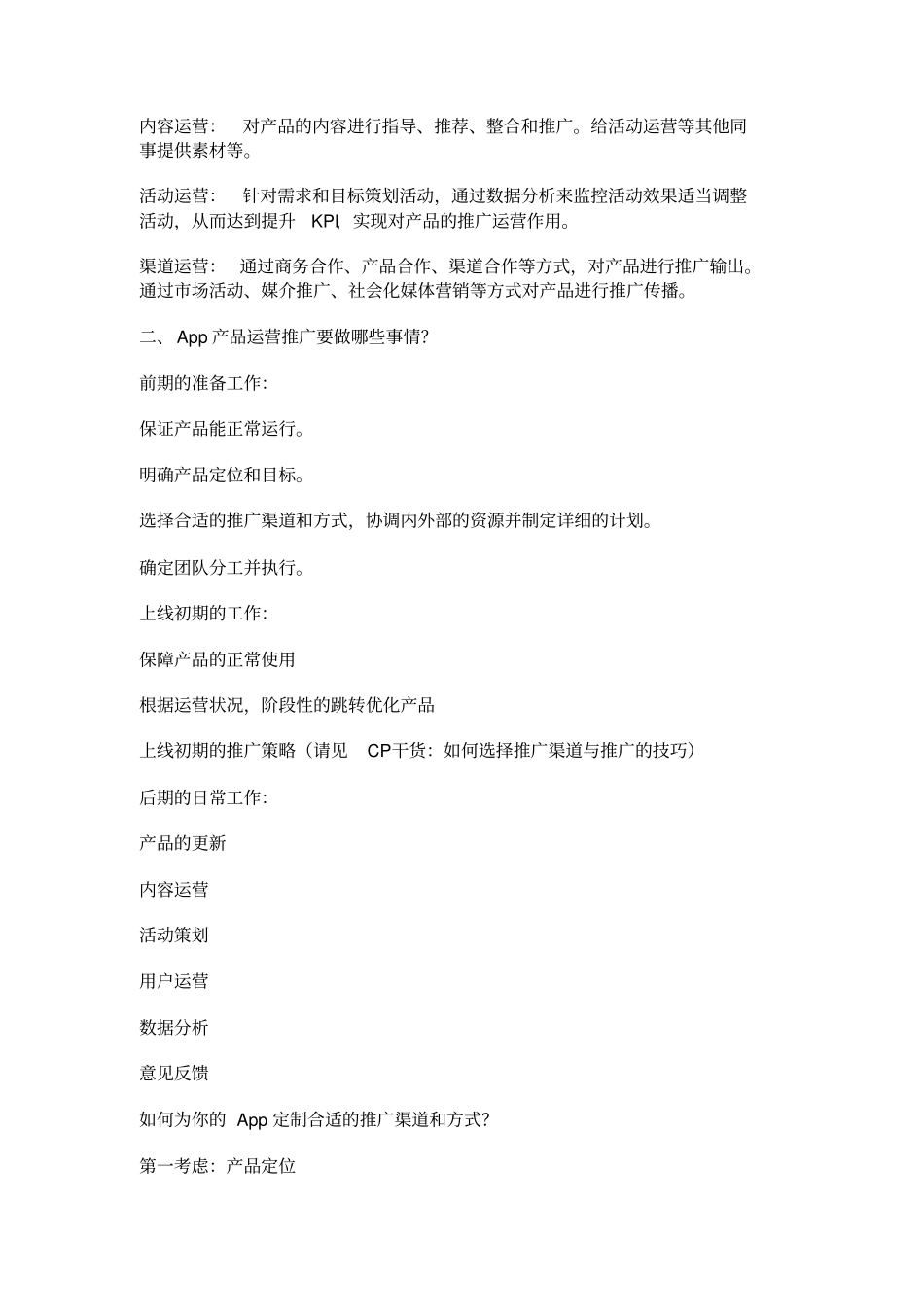 史上最完整的一个App运营推广计划方案_第2页