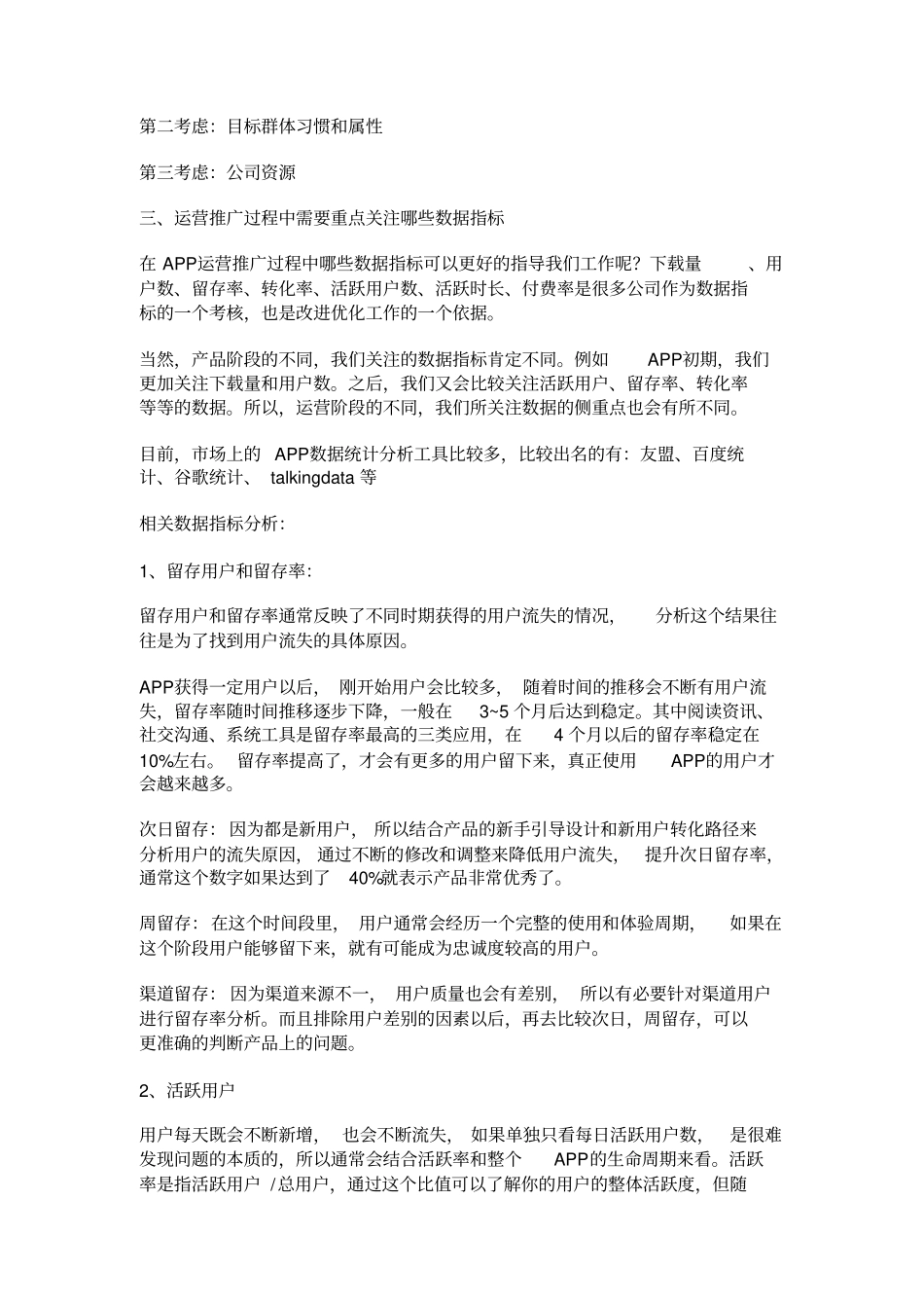 史上最完整的一个App运营推广计划方案_第3页