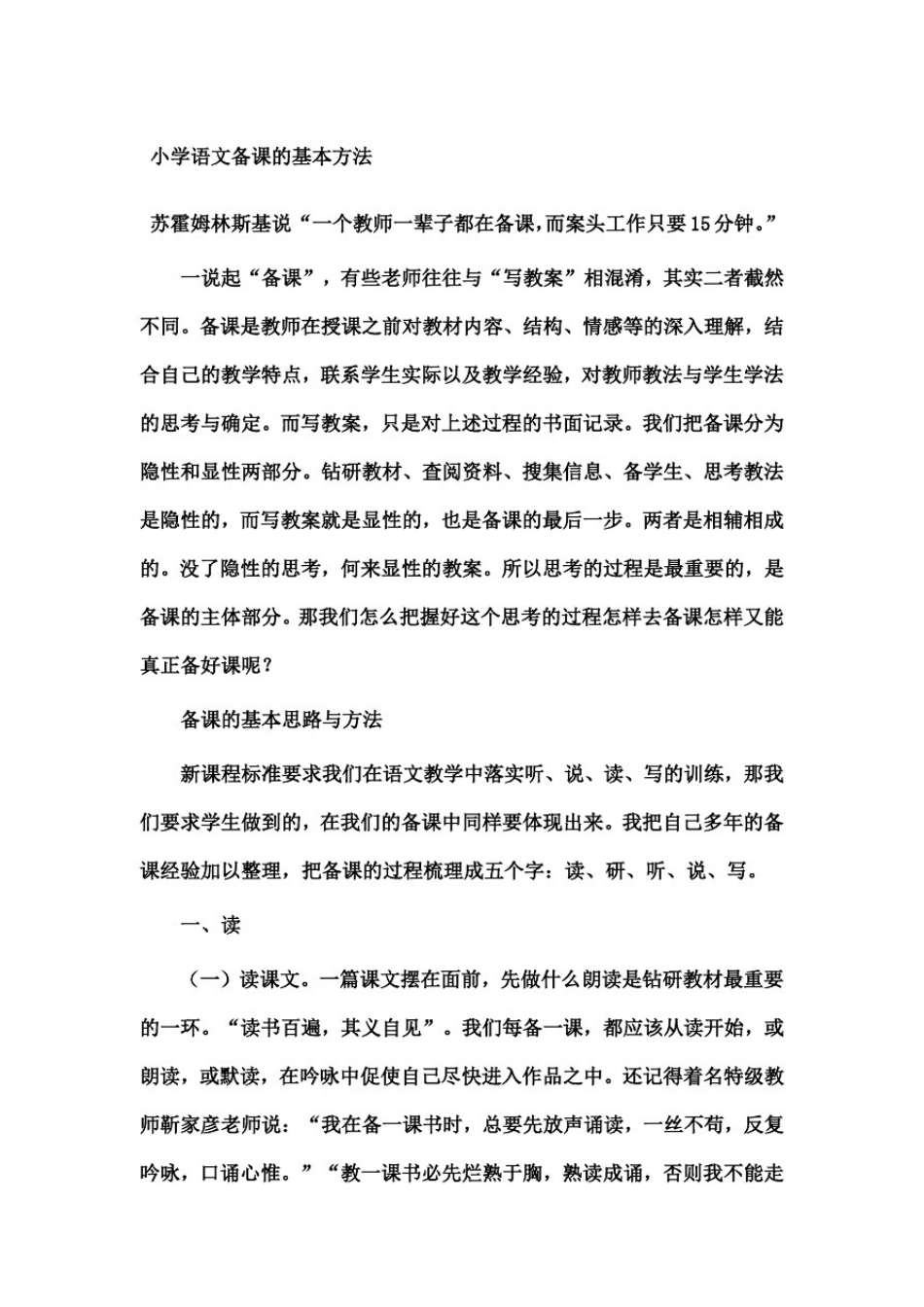 小学语文备课的基本方法_第1页