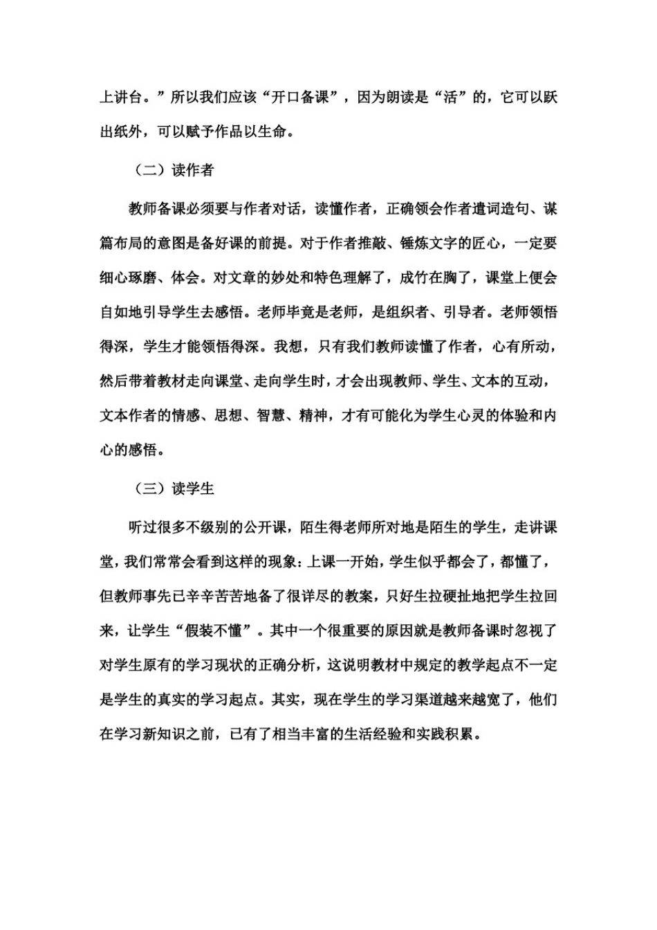 小学语文备课的基本方法_第2页