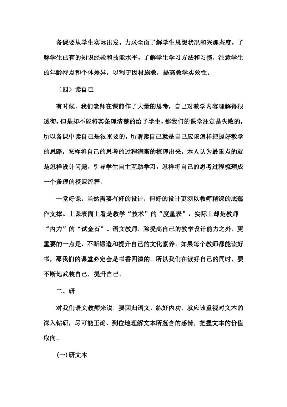 小学语文备课的基本方法_第3页